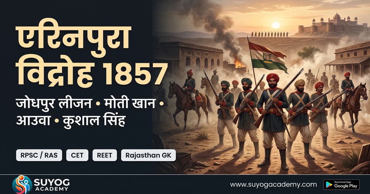 एरिनपुरा विद्रोह 1857: जोधपुर लीजन का विद्रोह, मोती खान एवं आउवा से संबंध