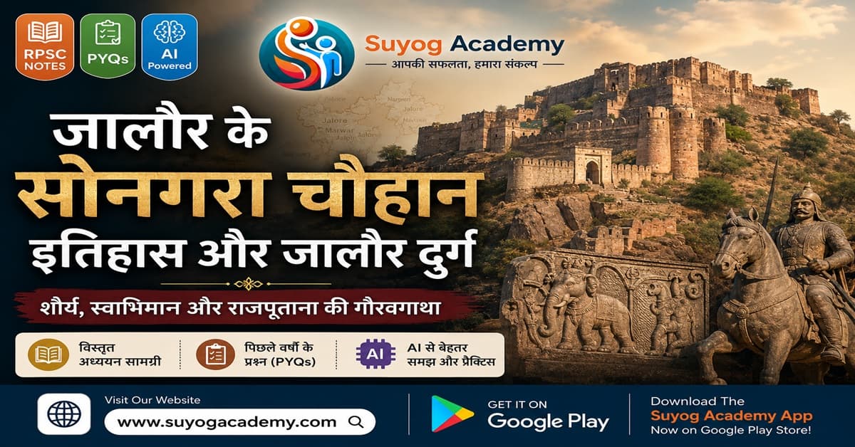 जालौर के सोनगरा चौहानों का इतिहास: स्थापना, सिवाना का साका और जालौर दुर्ग का ऐतिहासिक संघर्ष
