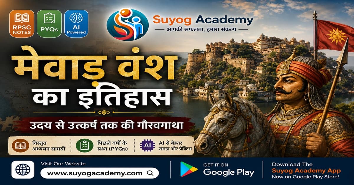 मेंवाड़ राजवंश का इतिहास: रावल जैत्रसिंह से महाराणा रायमल तक (RPSC / RSMSSB विशेष नोट्स)