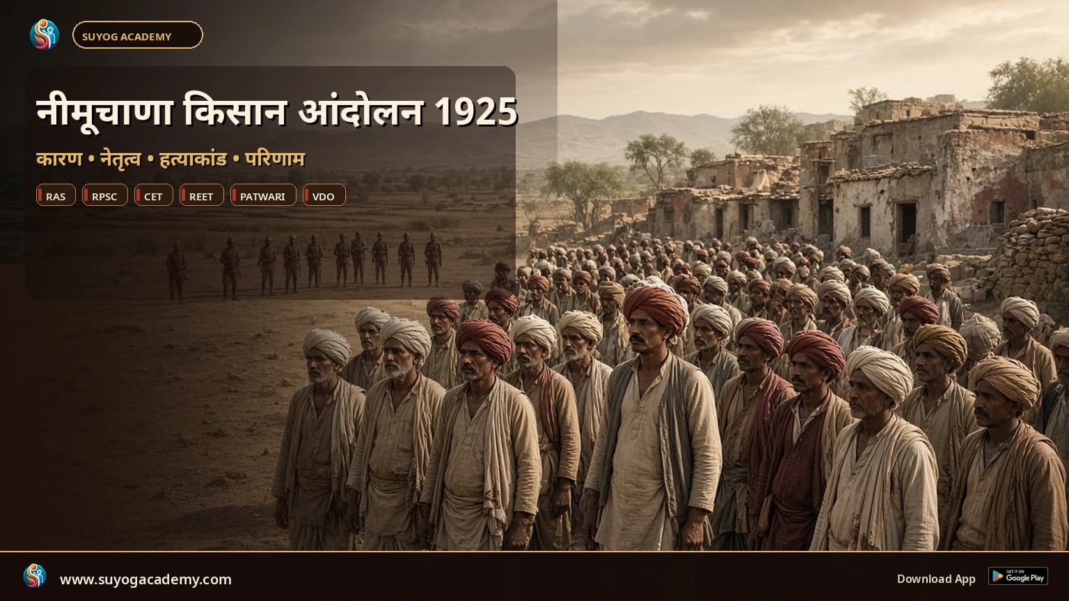 नीमूचाणा किसान आंदोलन: कारण, नेतृत्व, घटनाक्रम एवं परिणाम