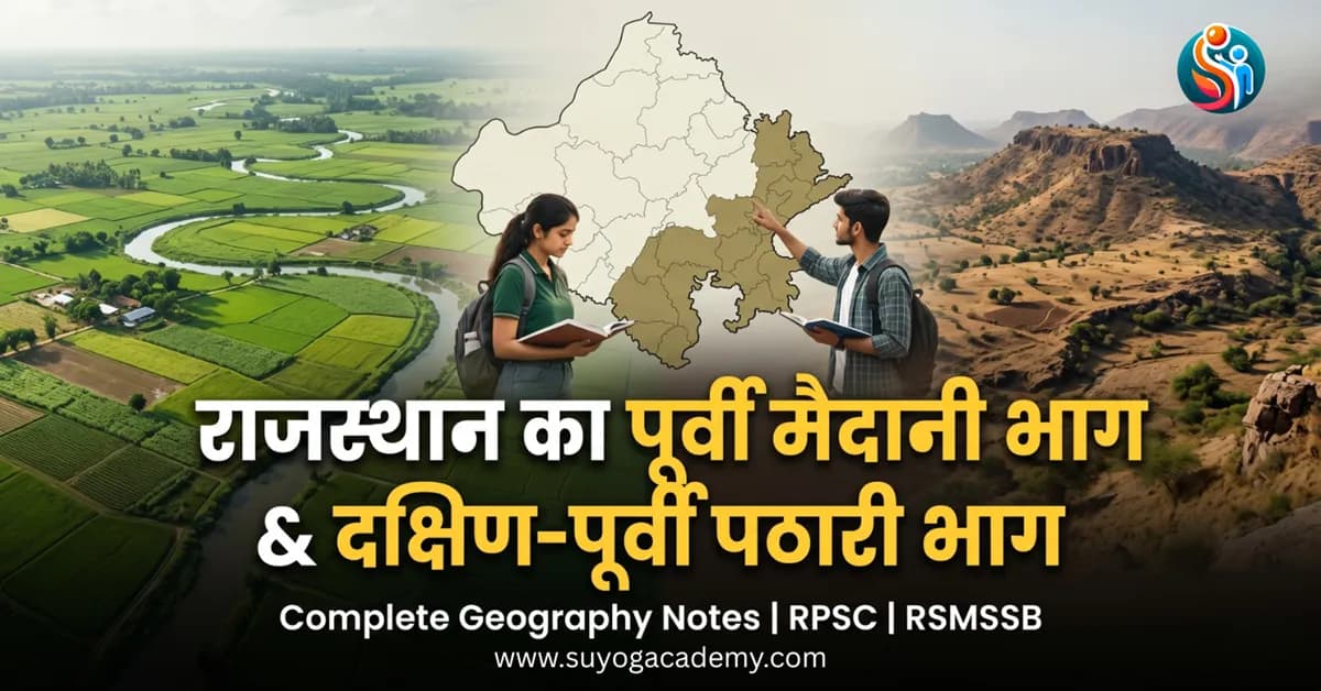 पूर्वी मैदानी भाग एवं दक्षिण-पूर्वी पठारी भाग (हाड़ौती): विस्तृत भौगोलिक वर्गीकरण, उप-बेसिन, मृदा व आर्थिक परिदृश्य