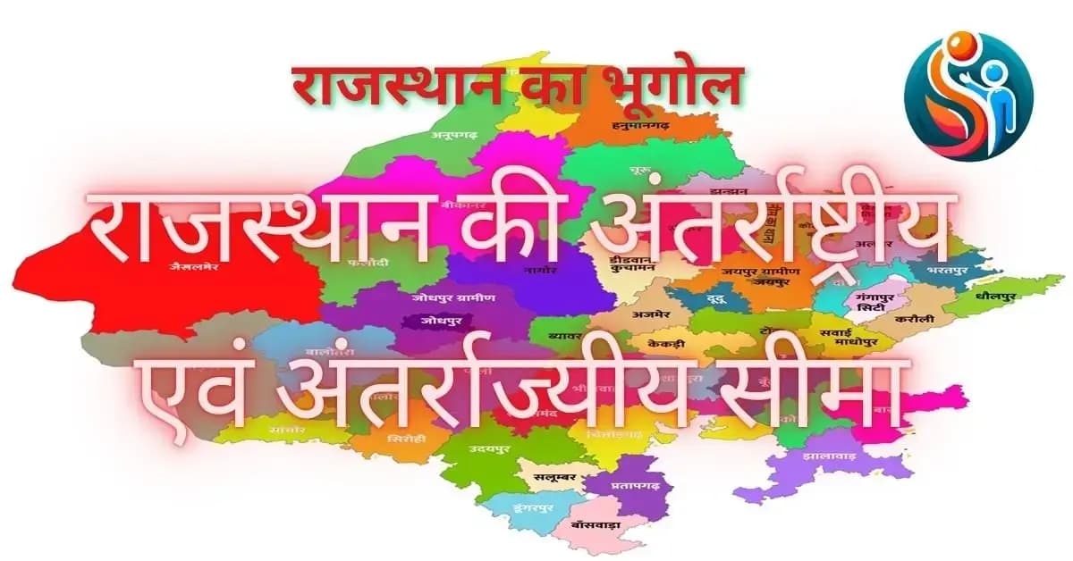 राजस्थान का भौतिक स्वरूप (Physical Divisions): थार मरुस्थल, अरावली, पूर्वी मैदान व हाड़ौती पठार — विस्तृत मास्टर नोट्स