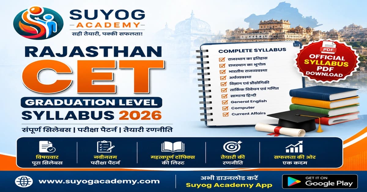 Rajasthan CET Graduation Level Syllabus 2026: संपूर्ण सिलेबस, परीक्षा पैटर्न और Official PDF Download