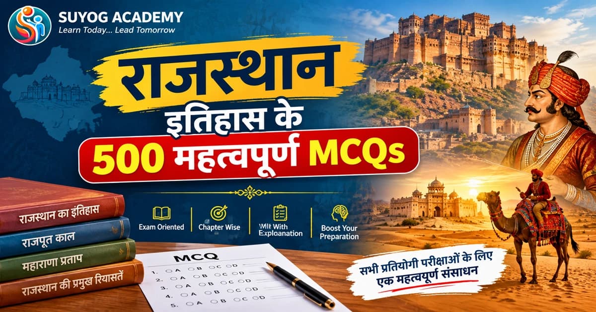 राजस्थान इतिहास के 500 महत्वपूर्ण MCQs