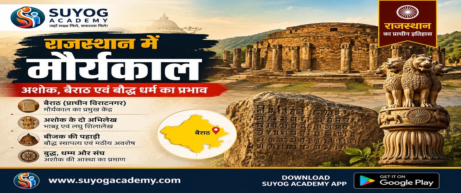राजस्थान में मौर्यकाल: अशोक, बैराठ एवं बौद्ध धर्म का प्रभाव