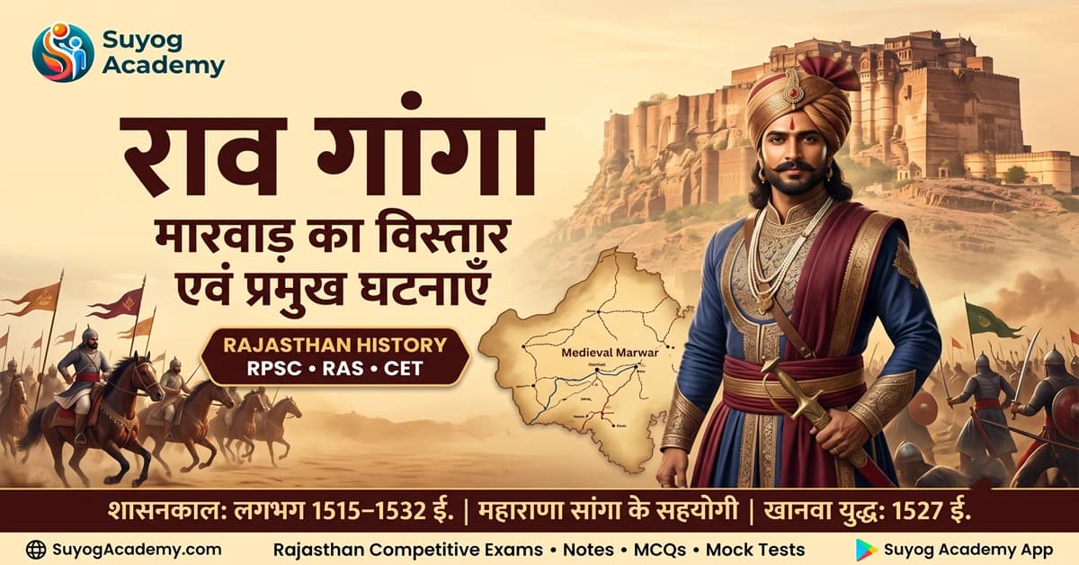 राव गांगा: मारवाड़ का विस्तार एवं प्रमुख घटनाएँ