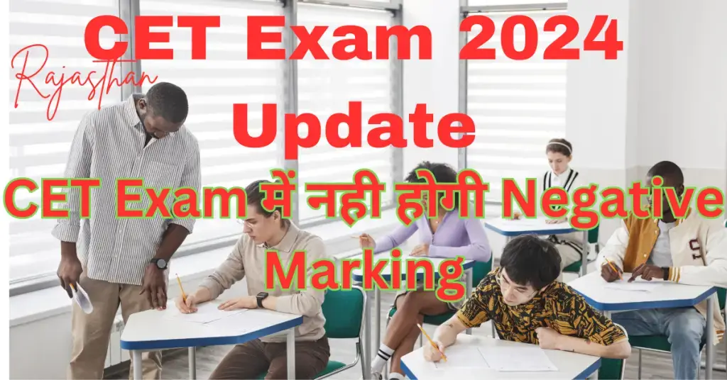 CET Exam में नही होगी Negative Marking
