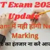 CET परीक्षा में नेगेटिव मार्किंग और फॉर्म भरने की अंतिम तिथि पर महत्वपूर्ण सूचना