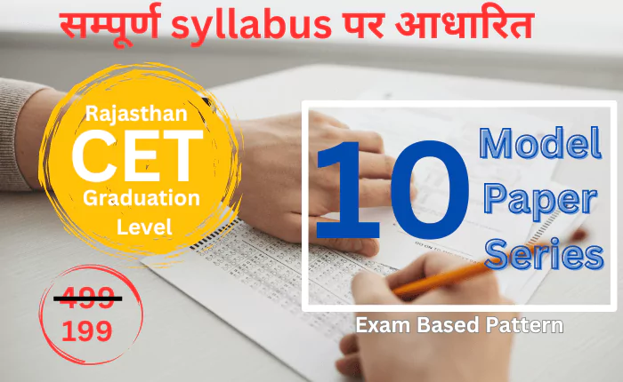 Rajasthan CET (Graduation Level) 10 Mock Test Paper