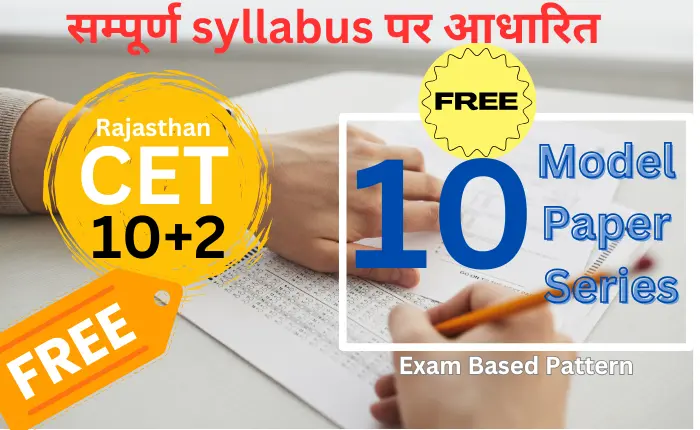 Rajasthan CET 10+2 Exam Test Series