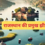 Rajasthan water lake