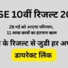 RBSE 10वीं रिजल्ट 2025