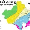 राजस्थान की जलवायु: प्रमुख कारक, ऋतुएं और विश्लेषण