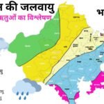 राजस्थान की जलवायु मानचित्र - वर्षा और मौसमी वितरण।