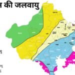 राजस्थान की जलवायु