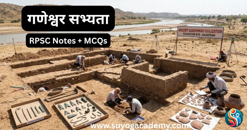 गणेश्वर सभ्यता के ताम्र उपकरण और पुरातात्त्विक स्थल