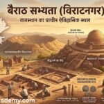 बैराठ सभ्यता (विराटनगर) राजस्थान का प्राचीन पुरातात्त्विक स्थल