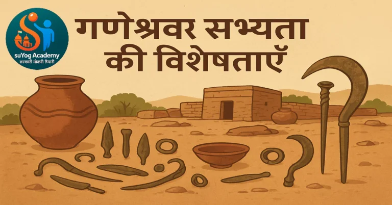 Ganeshwar Civilization in Hindi