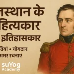 Rajasthan ke shahityakar aur itihasakar, Yogdan and amar rachanai