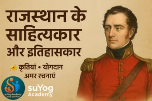 Rajasthan ke shahityakar aur itihasakar, Yogdan and amar rachanai
