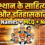 राजस्थान के प्रमुख साहित्यकार और इतिहासकार | Complete Notes 2026