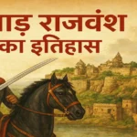 Mewad Rajwansh ka itihas