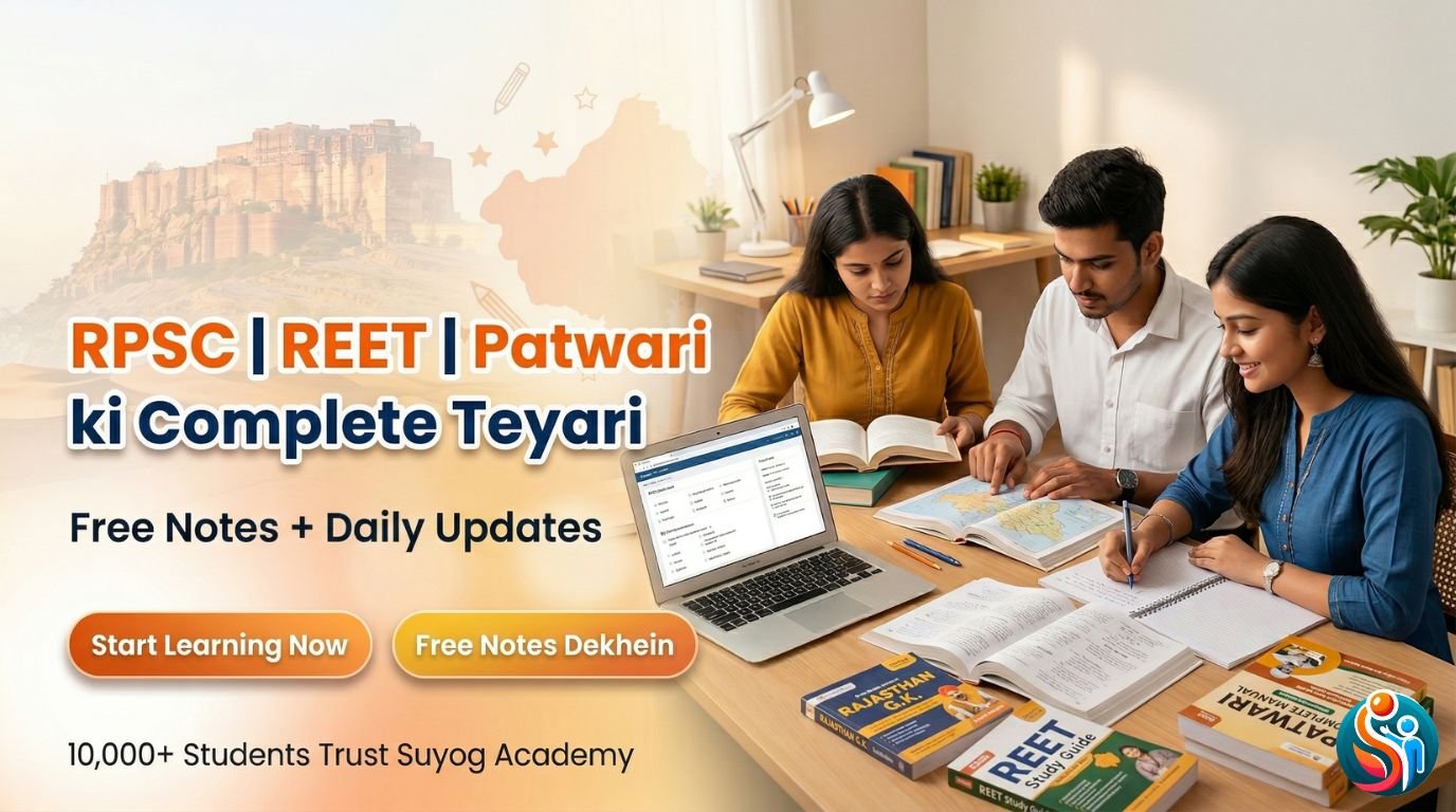 rpsc_reet_patwari_ki_complete_teyari_suyog_academy