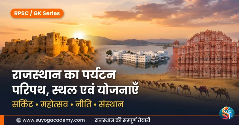 राजस्थान का पर्यटन परिपथ, स्थल एवं योजनाएँ